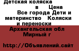 Детская коляска “Noordi Arctic Classic“ 2 в 1 › Цена ­ 14 000 - Все города Дети и материнство » Коляски и переноски   . Архангельская обл.,Мирный г.